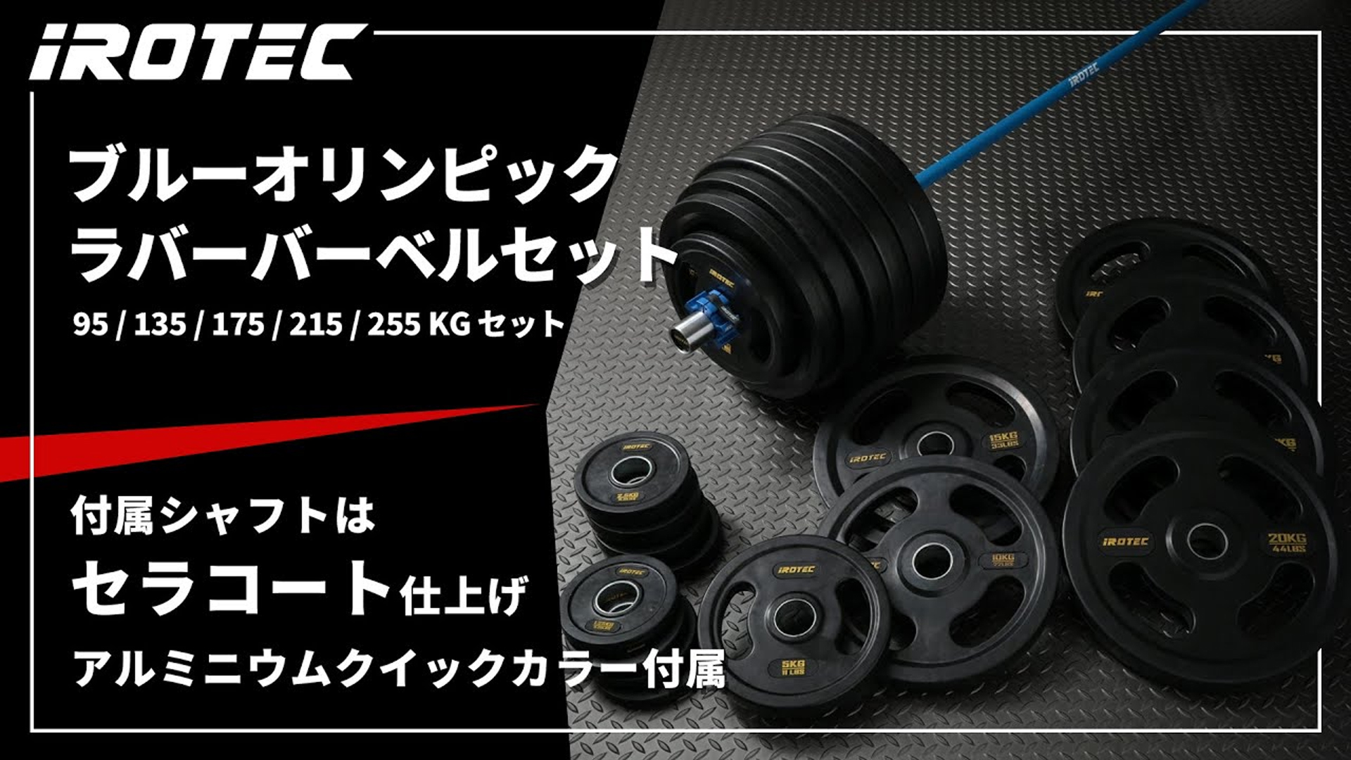 Amazon | IROTEC（アイロテック）ブルーオリンピックラバーバーベル